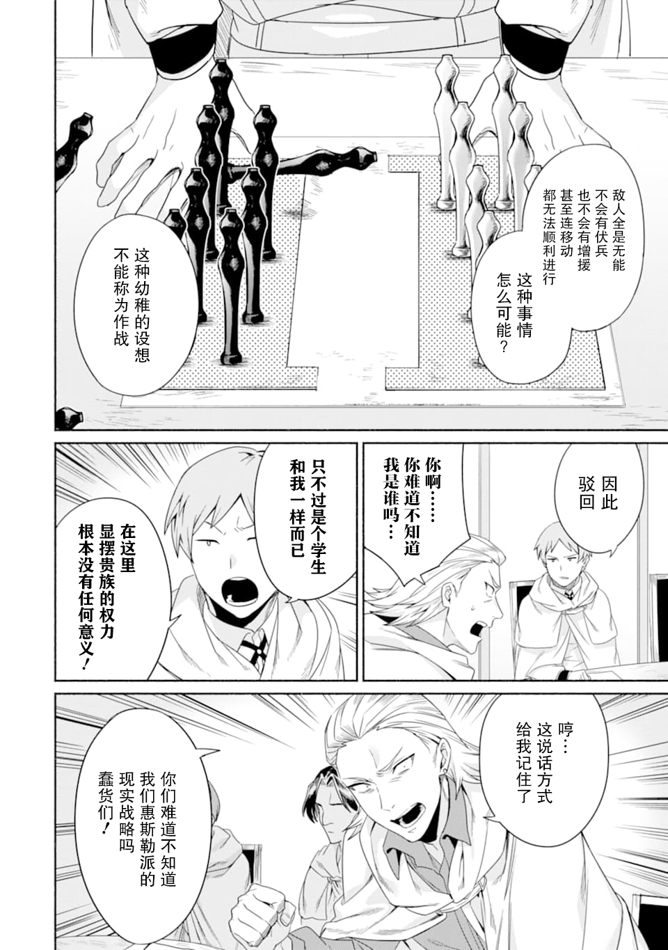 贤者大叔的异世界生活日记韩漫全集-第16话无删减无遮挡章节图片 