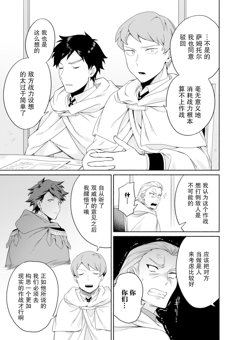 贤者大叔的异世界生活日记韩漫全集-第16话无删减无遮挡章节图片 
