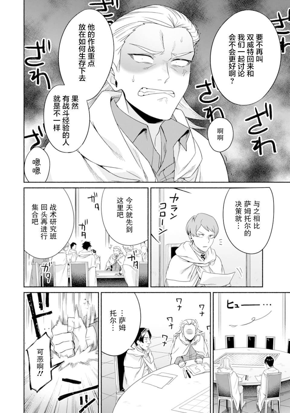 贤者大叔的异世界生活日记韩漫全集-第16话无删减无遮挡章节图片 