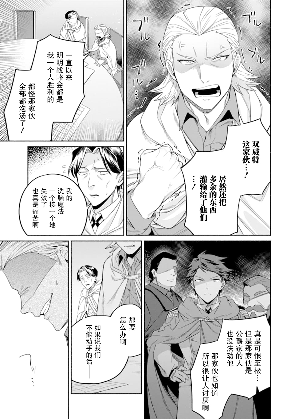 贤者大叔的异世界生活日记韩漫全集-第16话无删减无遮挡章节图片 