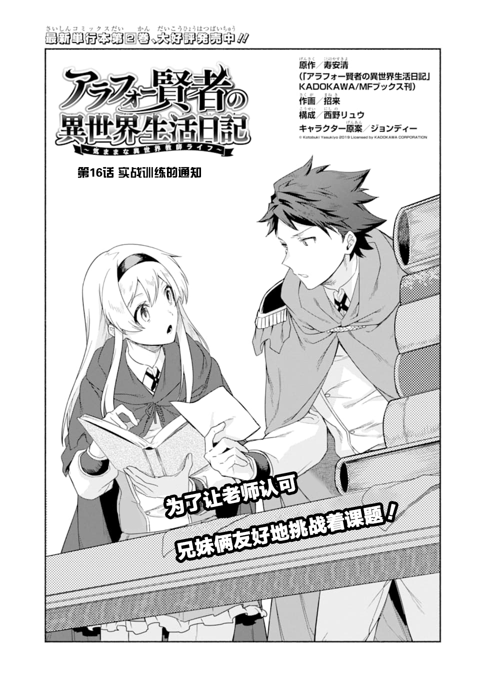 贤者大叔的异世界生活日记韩漫全集-第16话无删减无遮挡章节图片 
