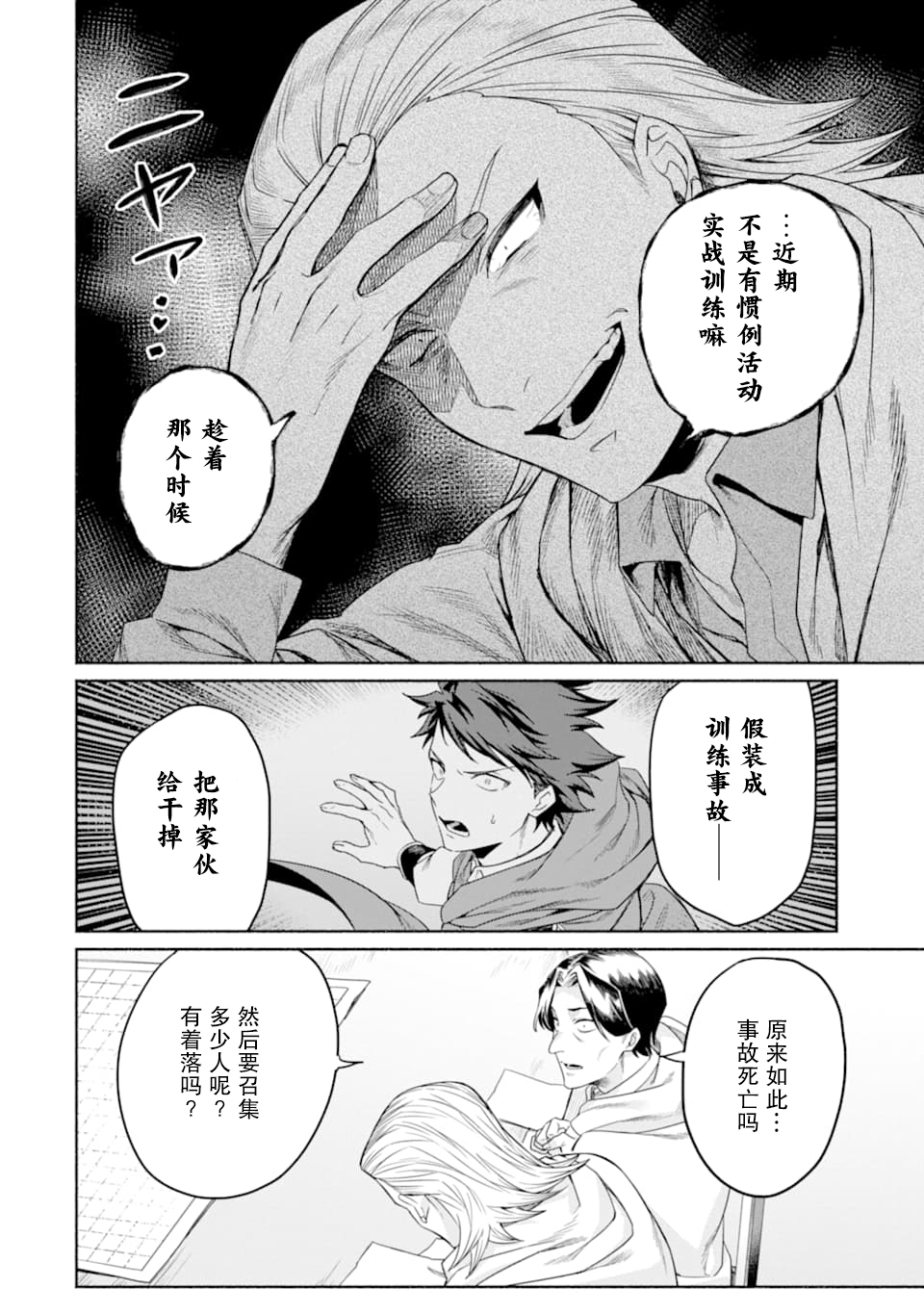 贤者大叔的异世界生活日记韩漫全集-第16话无删减无遮挡章节图片 