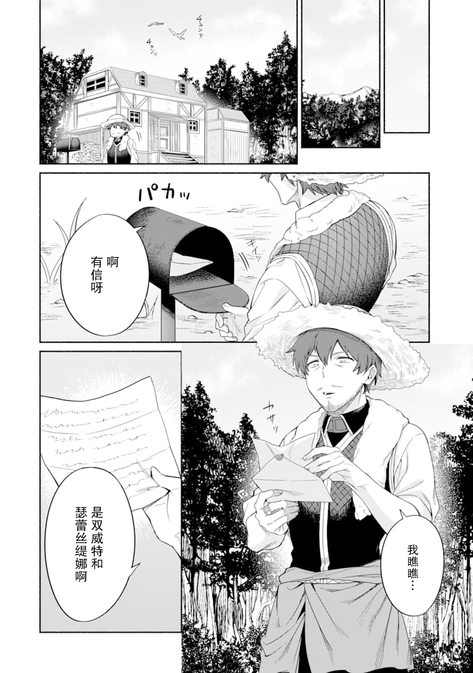 贤者大叔的异世界生活日记韩漫全集-第16话无删减无遮挡章节图片 