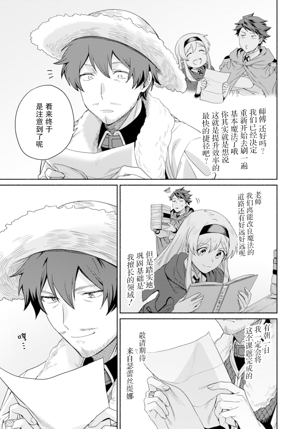 贤者大叔的异世界生活日记韩漫全集-第16话无删减无遮挡章节图片 