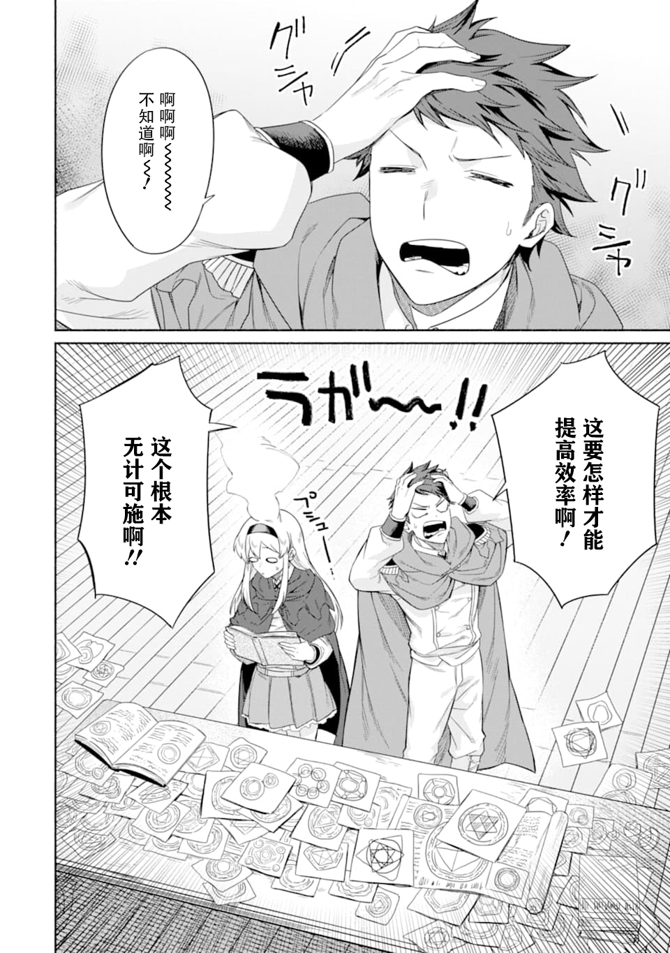 贤者大叔的异世界生活日记韩漫全集-第16话无删减无遮挡章节图片 