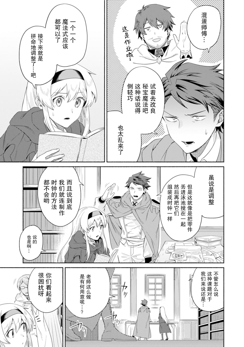 贤者大叔的异世界生活日记韩漫全集-第16话无删减无遮挡章节图片 