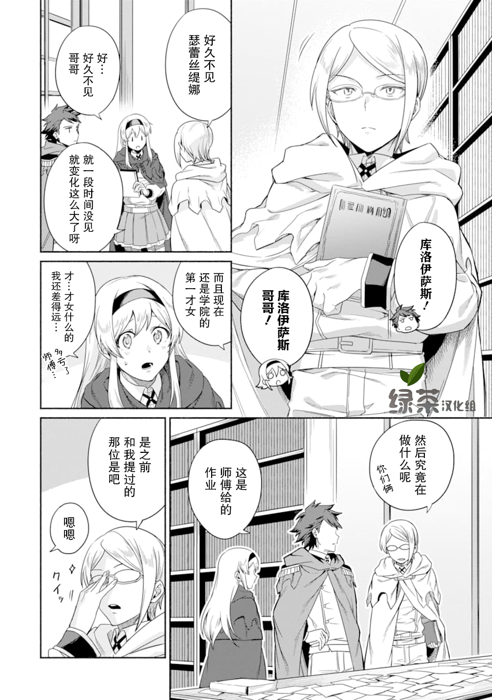 贤者大叔的异世界生活日记韩漫全集-第16话无删减无遮挡章节图片 