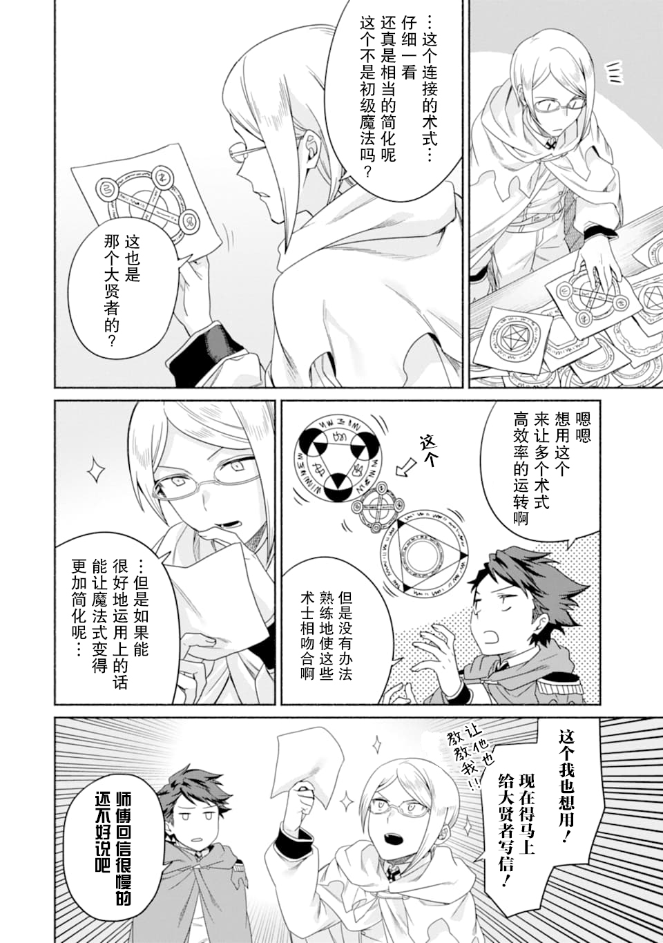 贤者大叔的异世界生活日记韩漫全集-第16话无删减无遮挡章节图片 