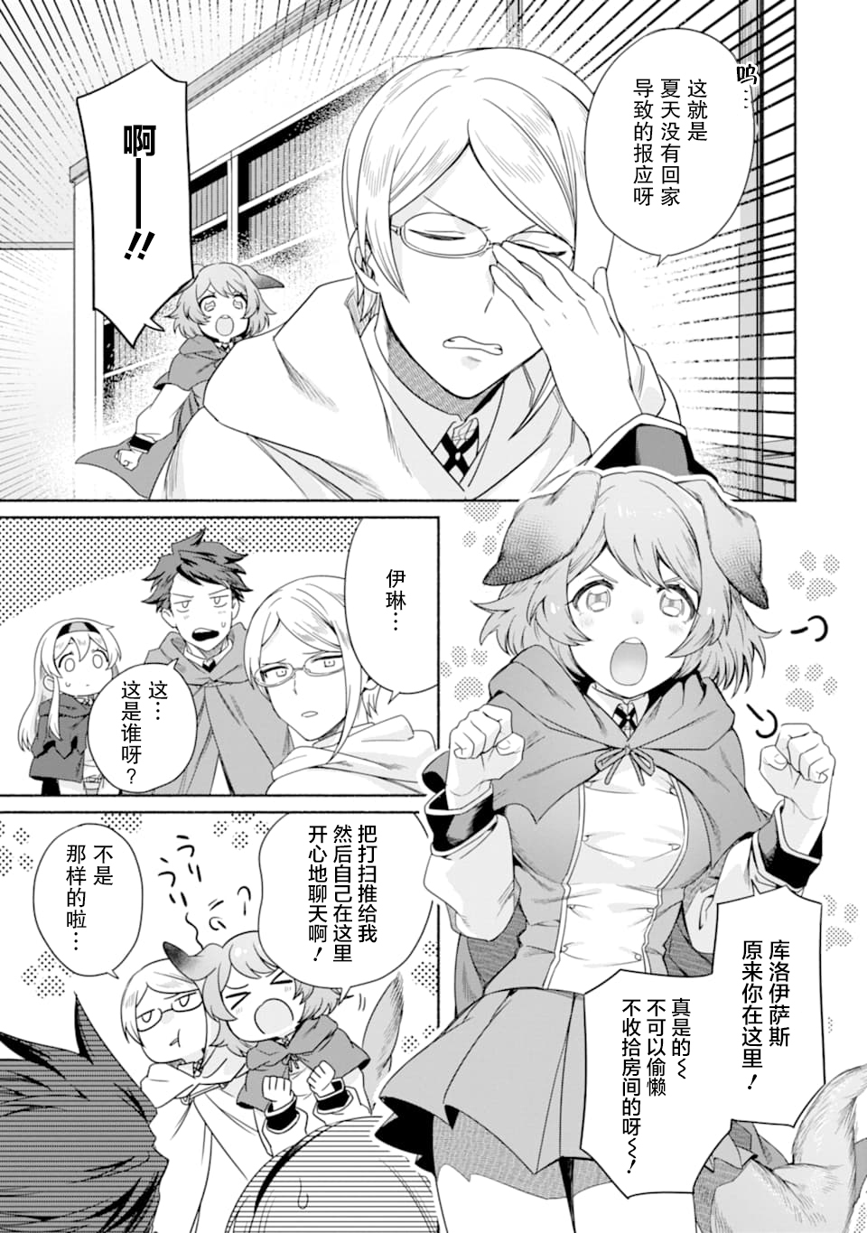 贤者大叔的异世界生活日记韩漫全集-第16话无删减无遮挡章节图片 