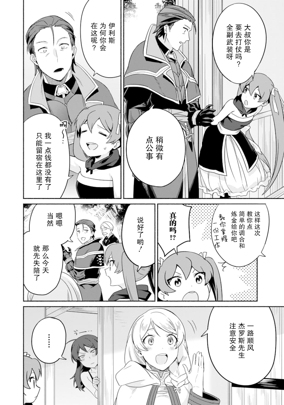 贤者大叔的异世界生活日记韩漫全集-第17话无删减无遮挡章节图片 