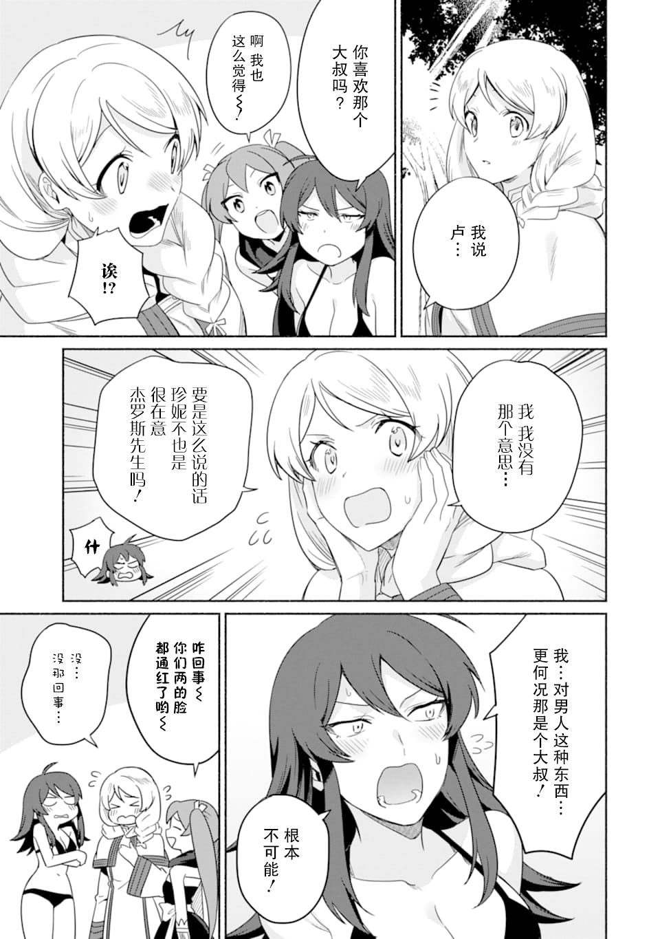 贤者大叔的异世界生活日记韩漫全集-第17话无删减无遮挡章节图片 
