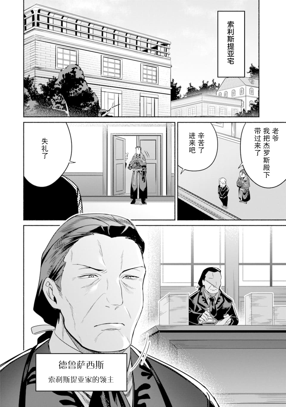 贤者大叔的异世界生活日记韩漫全集-第17话无删减无遮挡章节图片 