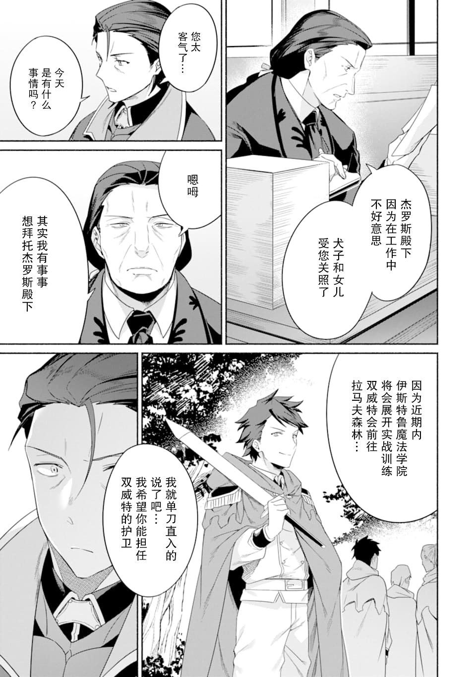 贤者大叔的异世界生活日记韩漫全集-第17话无删减无遮挡章节图片 