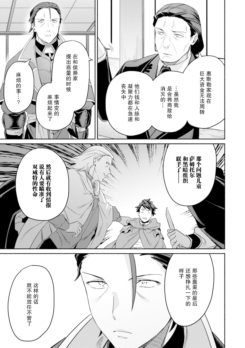 贤者大叔的异世界生活日记韩漫全集-第17话无删减无遮挡章节图片 