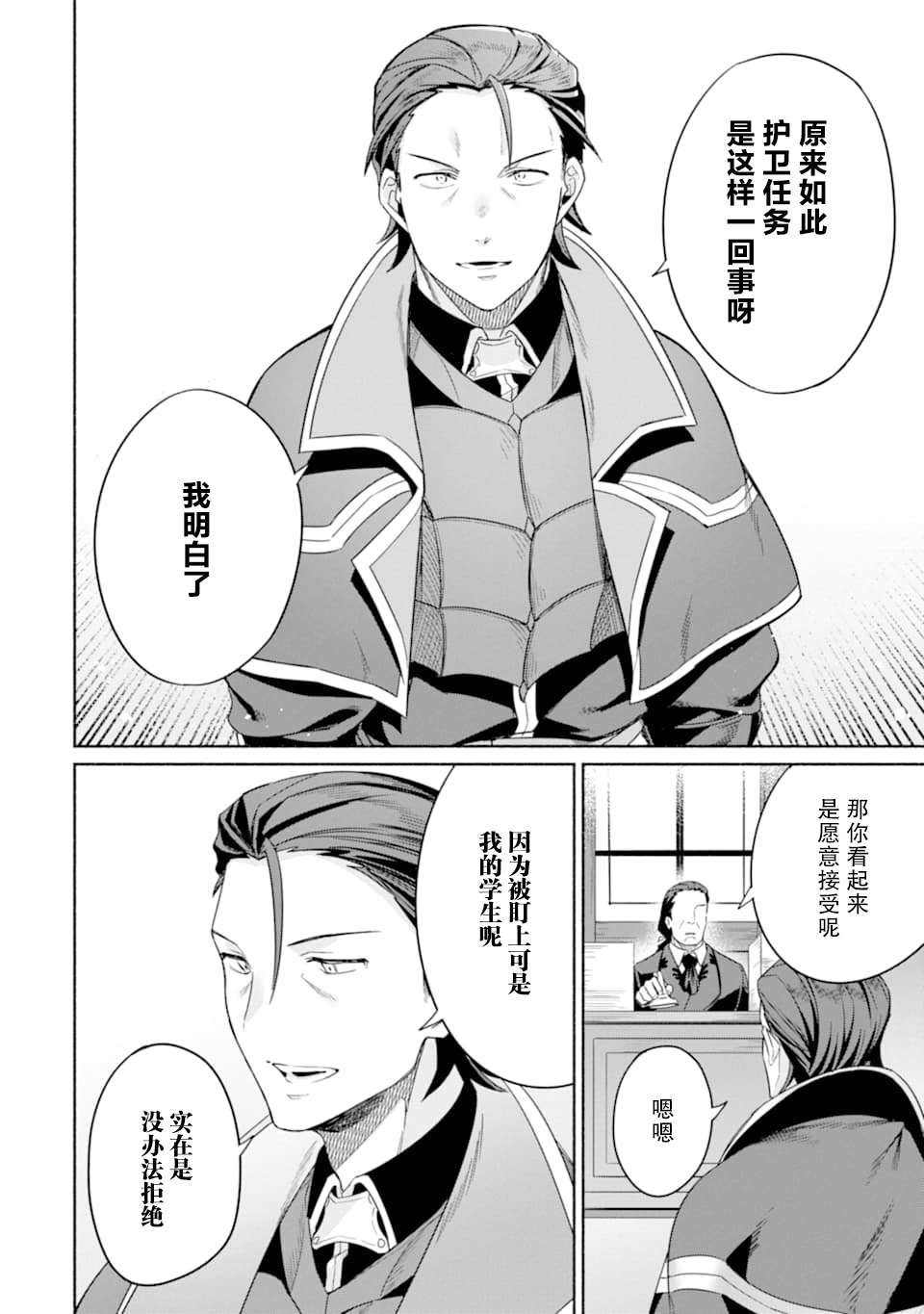 贤者大叔的异世界生活日记韩漫全集-第17话无删减无遮挡章节图片 
