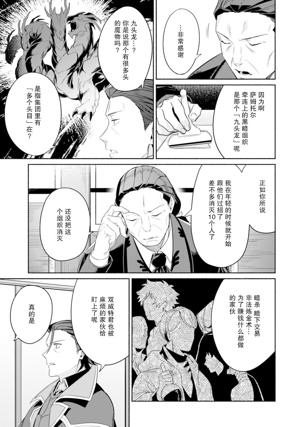 贤者大叔的异世界生活日记韩漫全集-第17话无删减无遮挡章节图片 