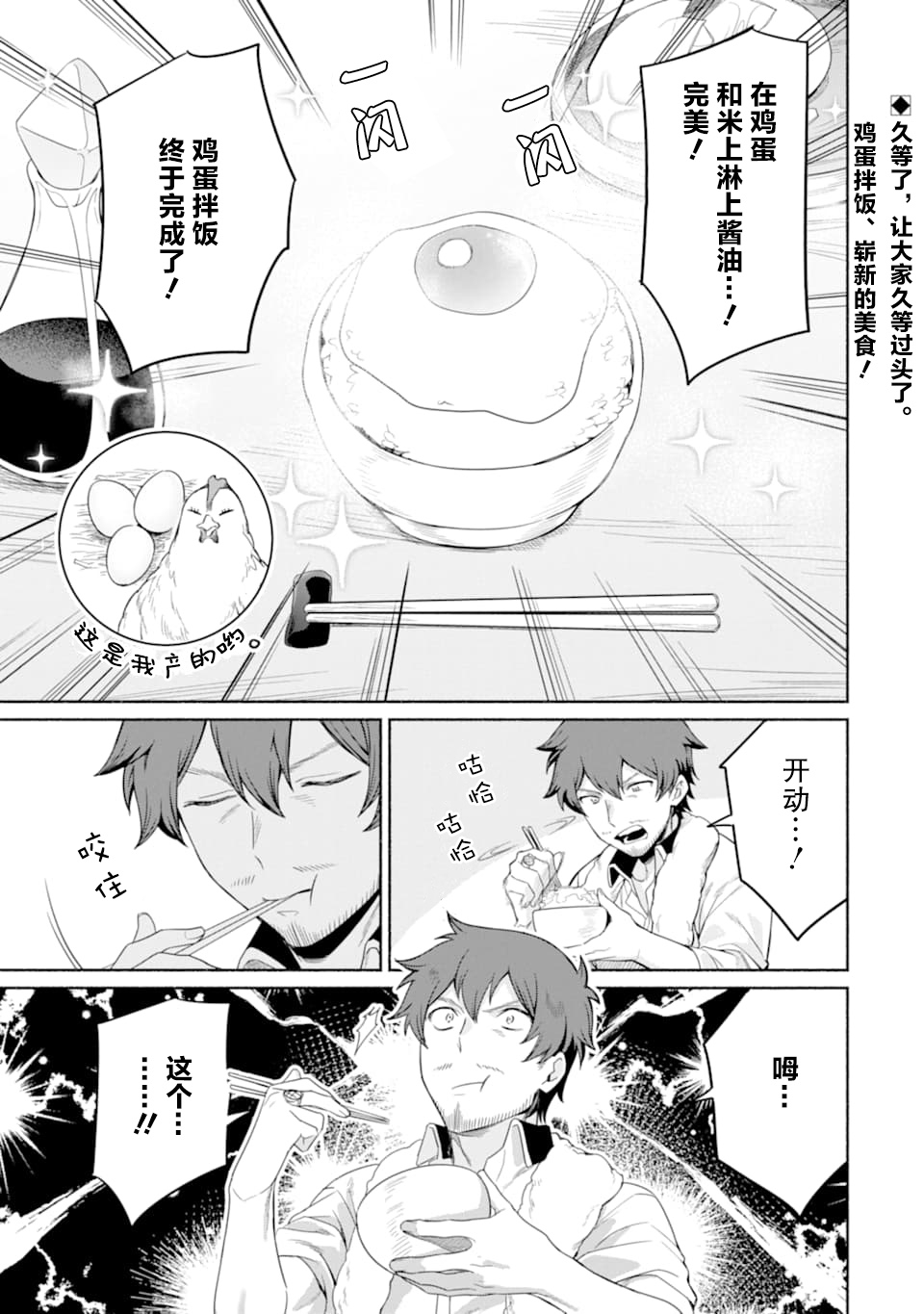 贤者大叔的异世界生活日记韩漫全集-第17话无删减无遮挡章节图片 