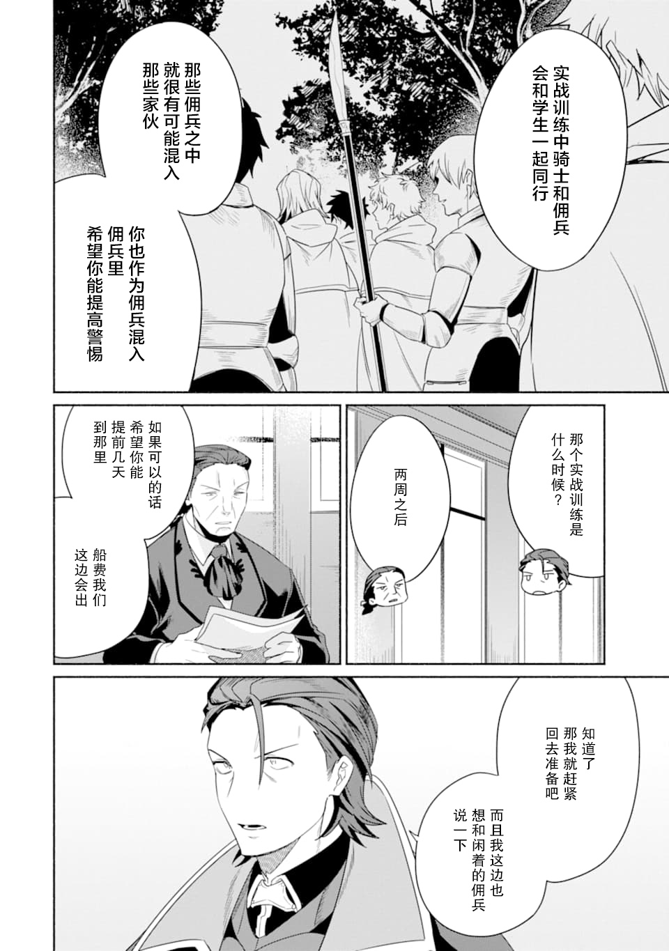 贤者大叔的异世界生活日记韩漫全集-第17话无删减无遮挡章节图片 