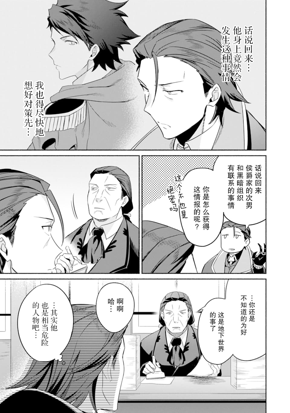 贤者大叔的异世界生活日记韩漫全集-第17话无删减无遮挡章节图片 