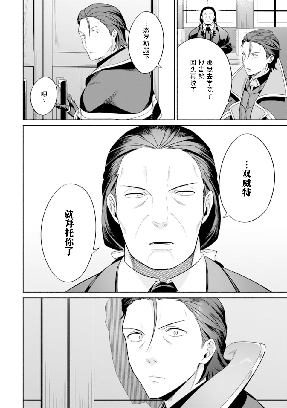 贤者大叔的异世界生活日记韩漫全集-第17话无删减无遮挡章节图片 
