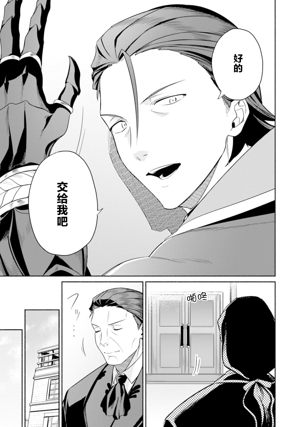 贤者大叔的异世界生活日记韩漫全集-第17话无删减无遮挡章节图片 