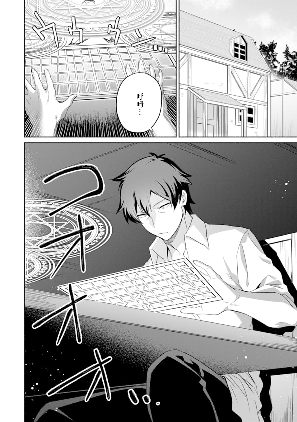 贤者大叔的异世界生活日记韩漫全集-第17话无删减无遮挡章节图片 