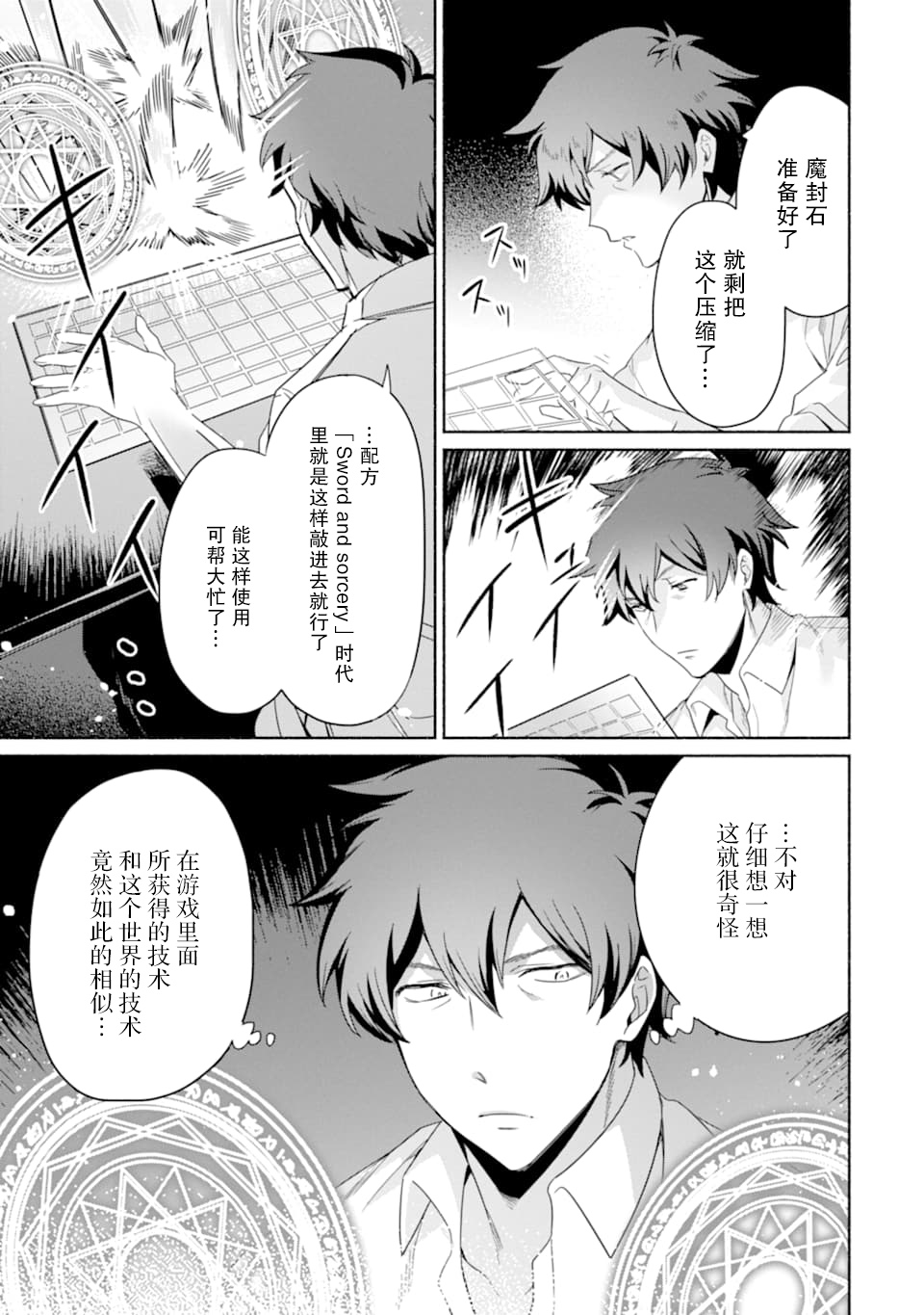 贤者大叔的异世界生活日记韩漫全集-第17话无删减无遮挡章节图片 