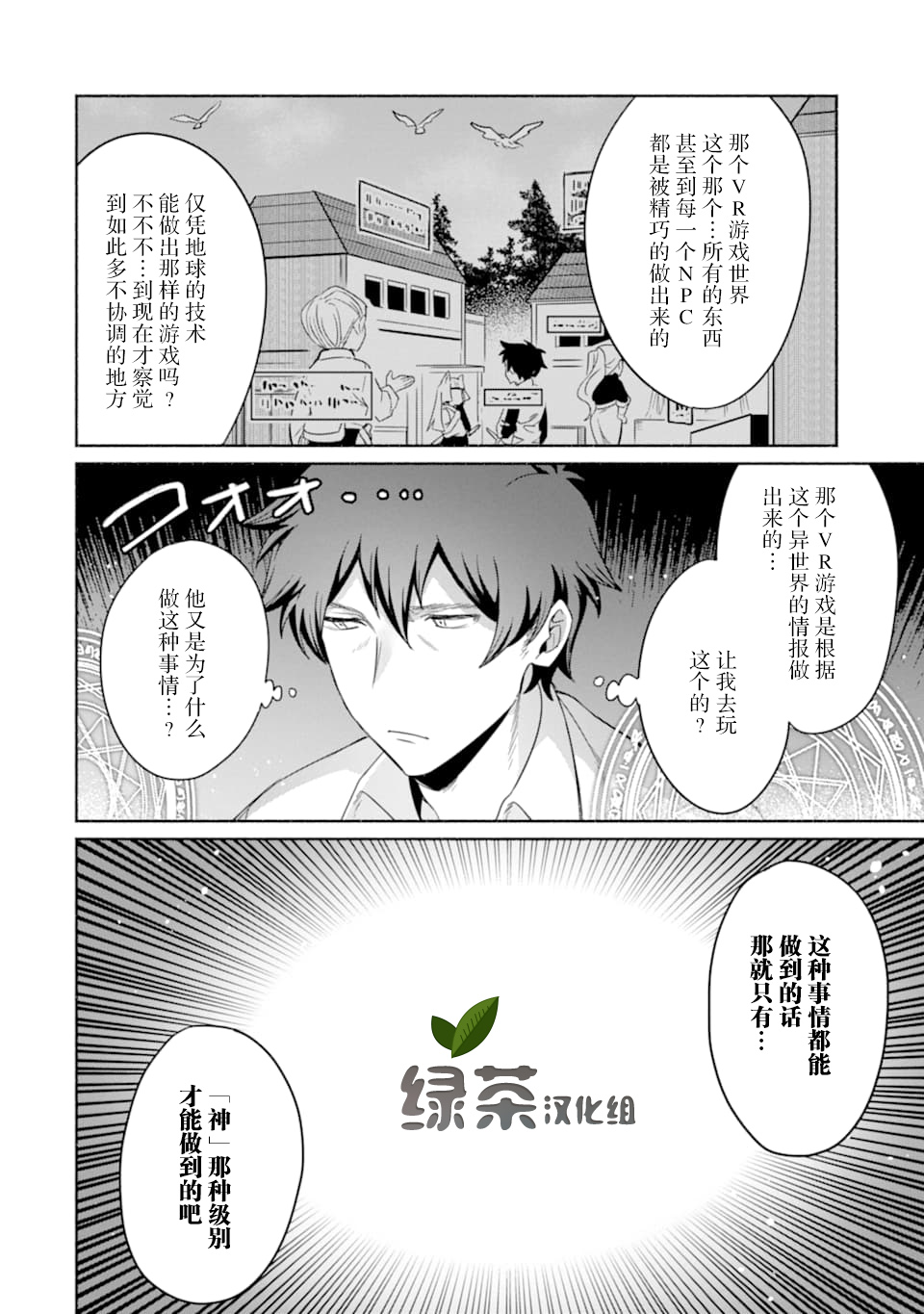 贤者大叔的异世界生活日记韩漫全集-第17话无删减无遮挡章节图片 