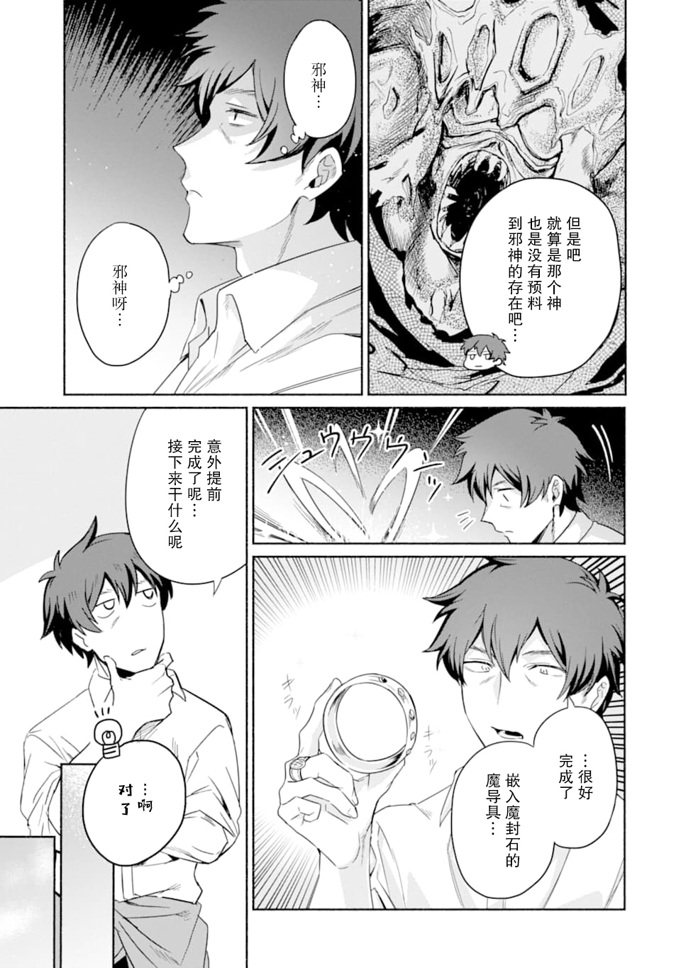 贤者大叔的异世界生活日记韩漫全集-第17话无删减无遮挡章节图片 