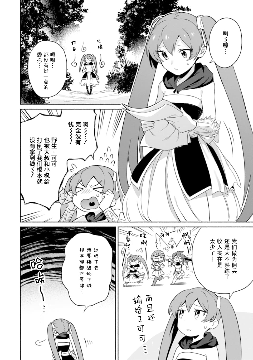 贤者大叔的异世界生活日记韩漫全集-第17话无删减无遮挡章节图片 