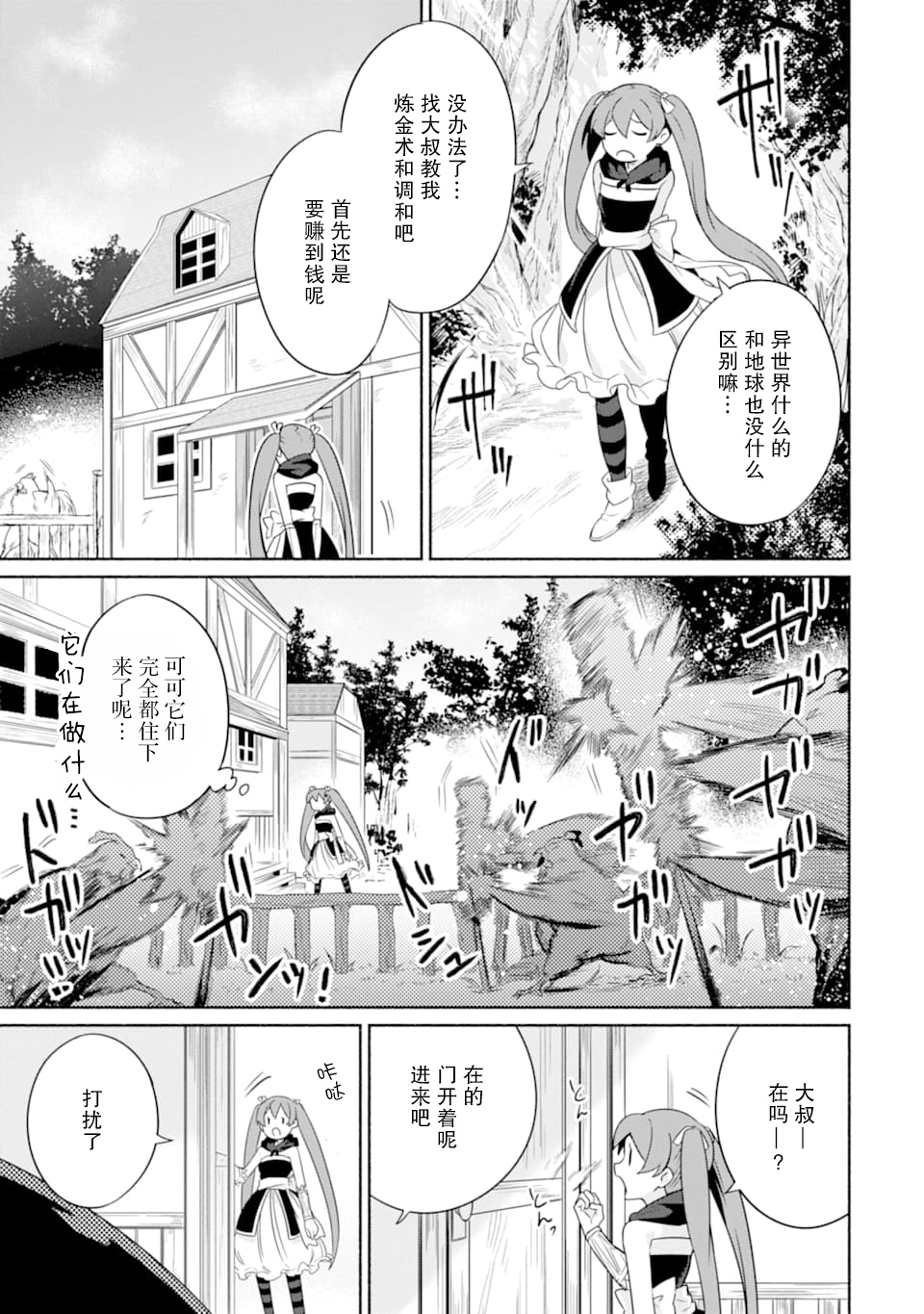 贤者大叔的异世界生活日记韩漫全集-第17话无删减无遮挡章节图片 