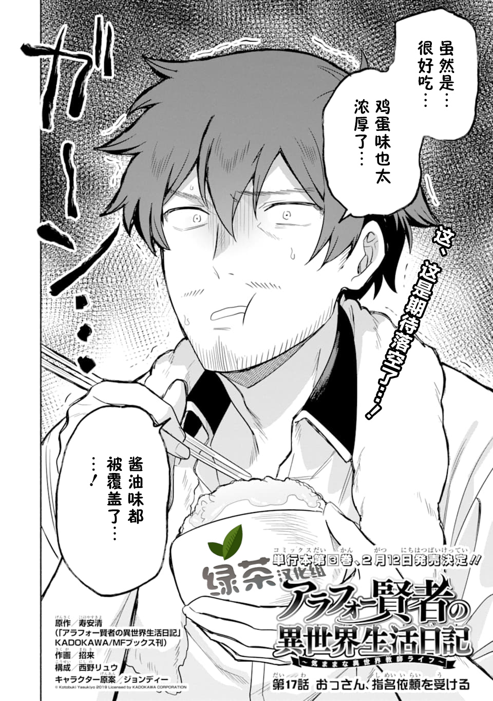 贤者大叔的异世界生活日记韩漫全集-第17话无删减无遮挡章节图片 