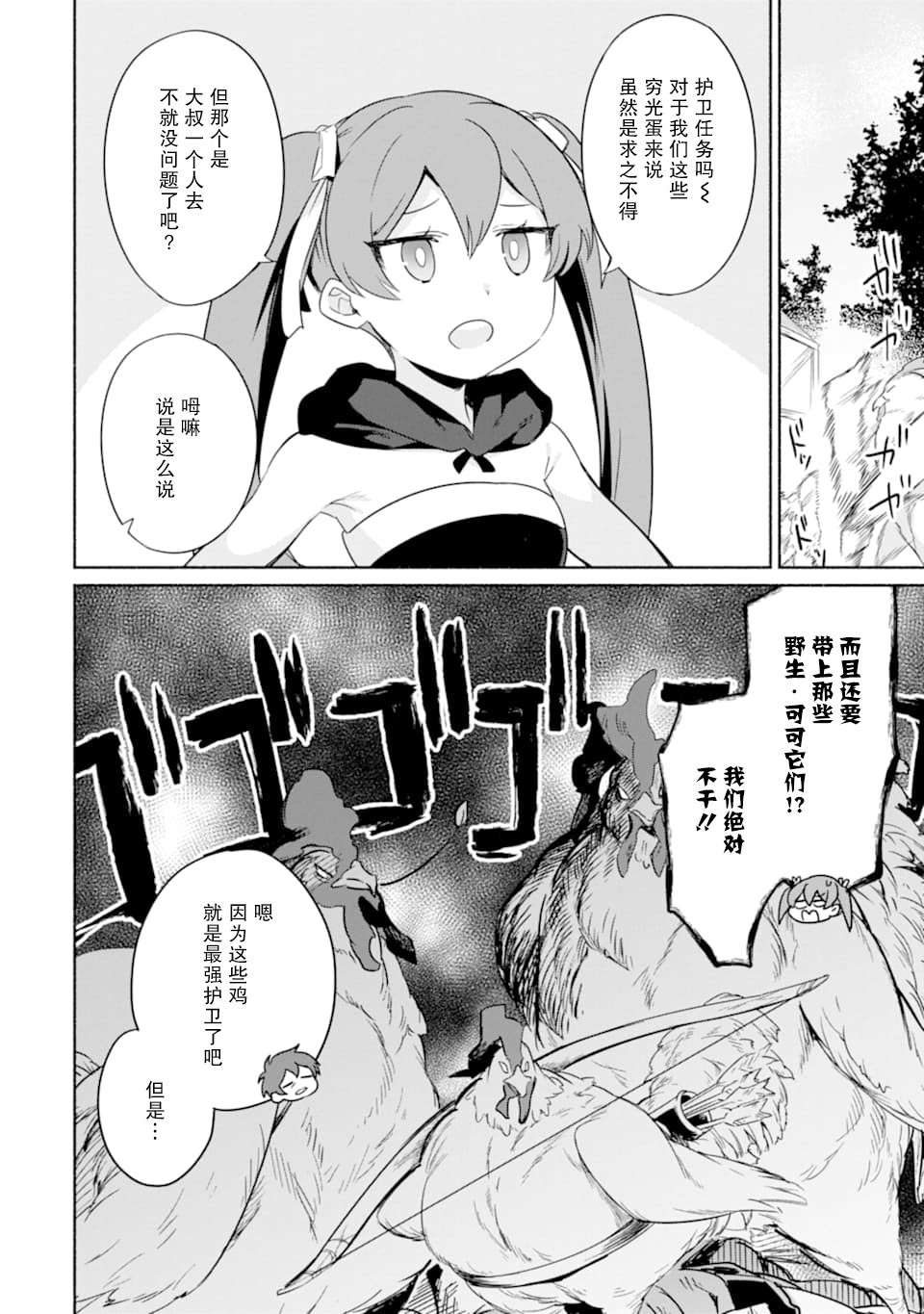 贤者大叔的异世界生活日记韩漫全集-第17话无删减无遮挡章节图片 