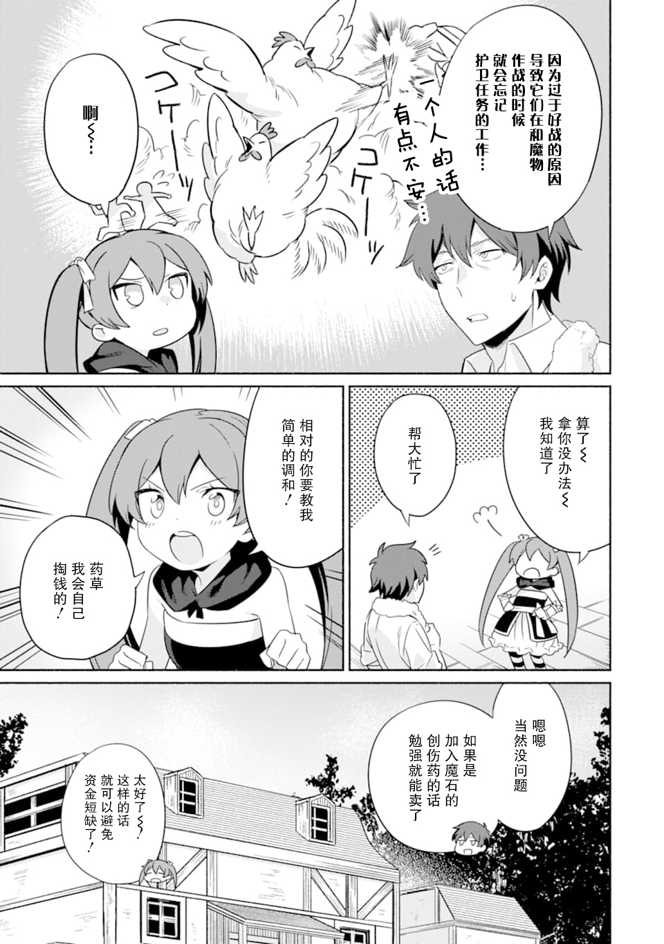 贤者大叔的异世界生活日记韩漫全集-第17话无删减无遮挡章节图片 