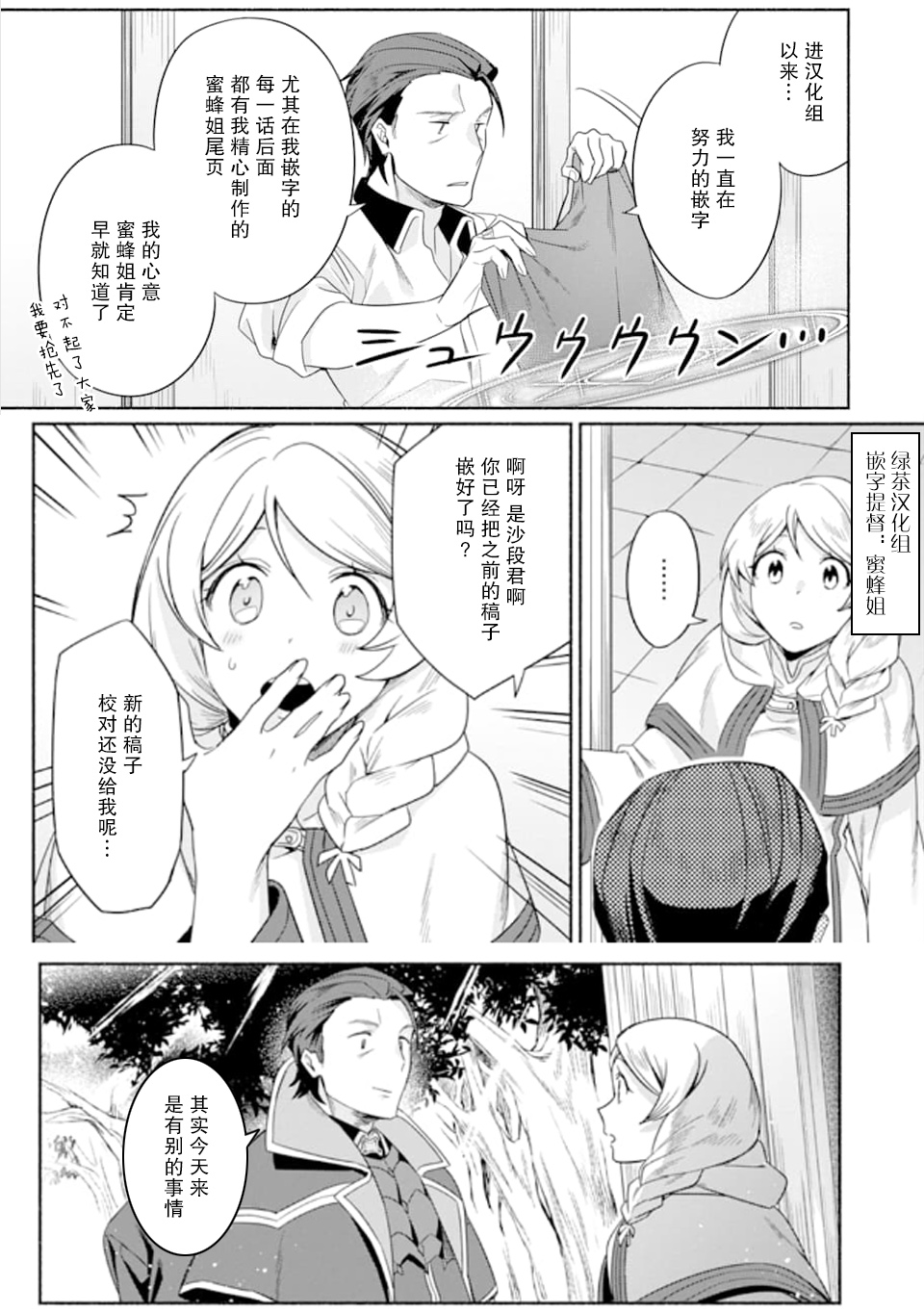 贤者大叔的异世界生活日记韩漫全集-第17话无删减无遮挡章节图片 