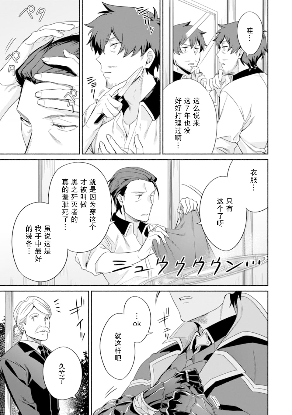 贤者大叔的异世界生活日记韩漫全集-第17话无删减无遮挡章节图片 