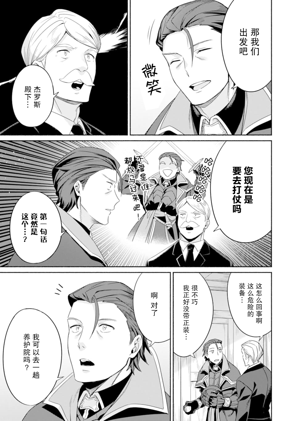 贤者大叔的异世界生活日记韩漫全集-第17话无删减无遮挡章节图片 