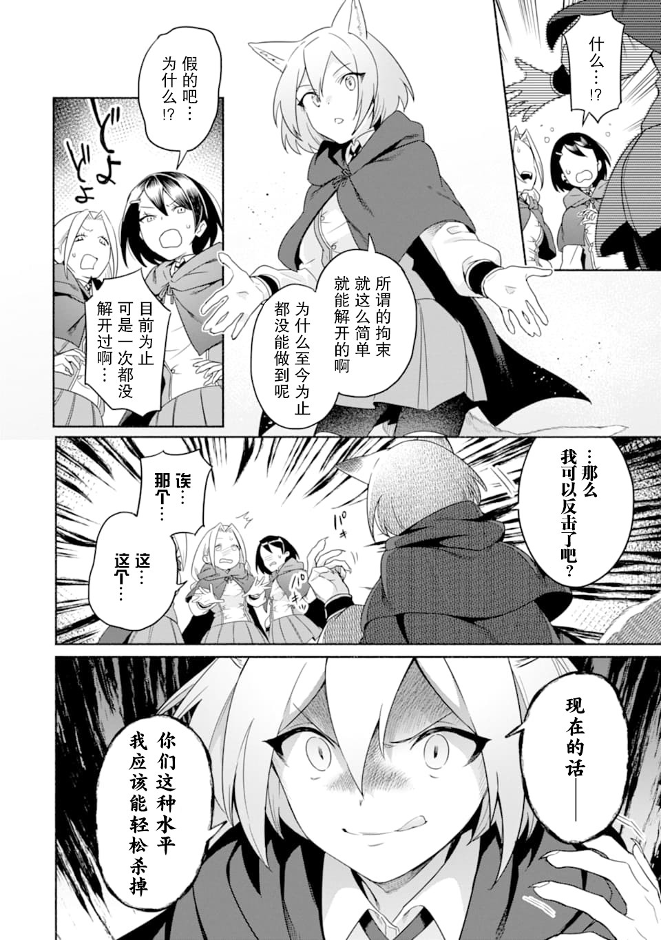 贤者大叔的异世界生活日记韩漫全集-第18话无删减无遮挡章节图片 