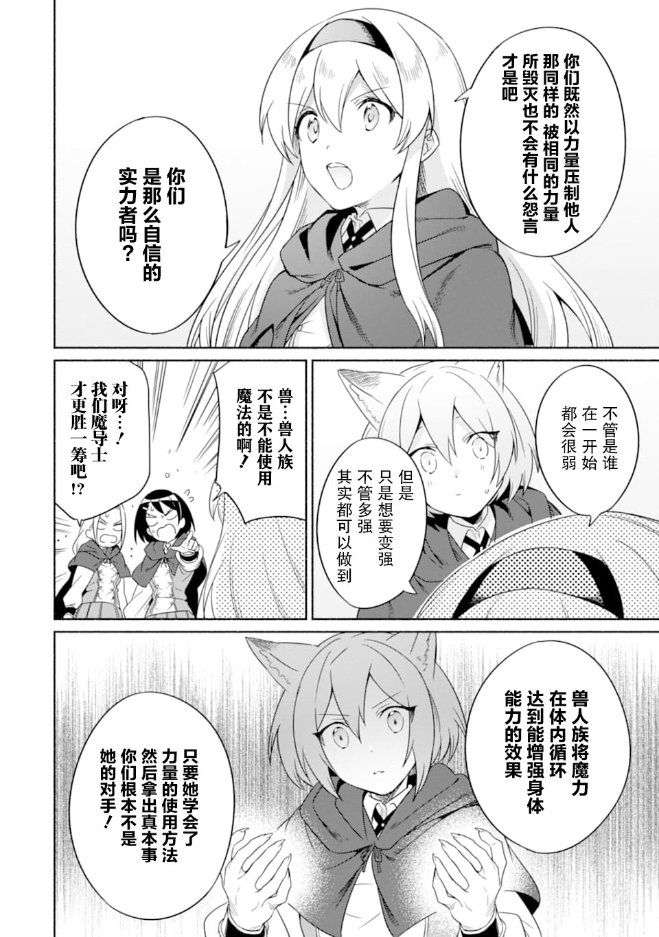 贤者大叔的异世界生活日记韩漫全集-第18话无删减无遮挡章节图片 