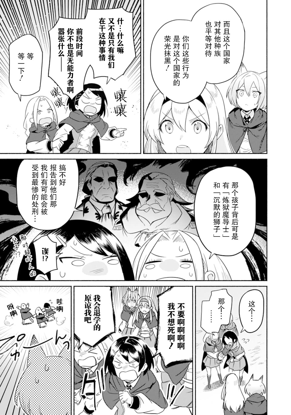 贤者大叔的异世界生活日记韩漫全集-第18话无删减无遮挡章节图片 