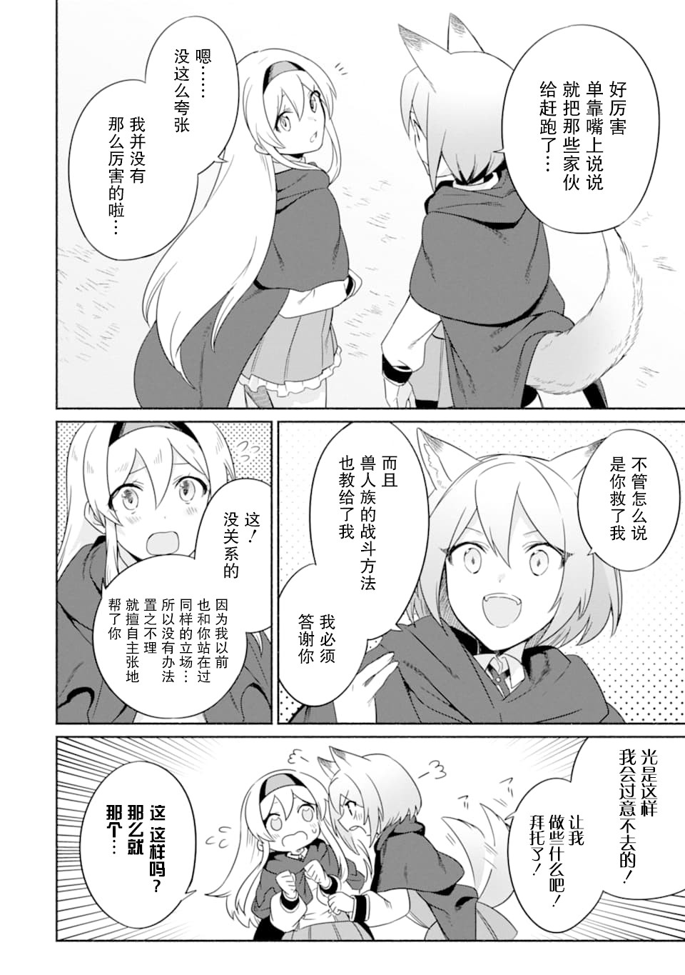 贤者大叔的异世界生活日记韩漫全集-第18话无删减无遮挡章节图片 