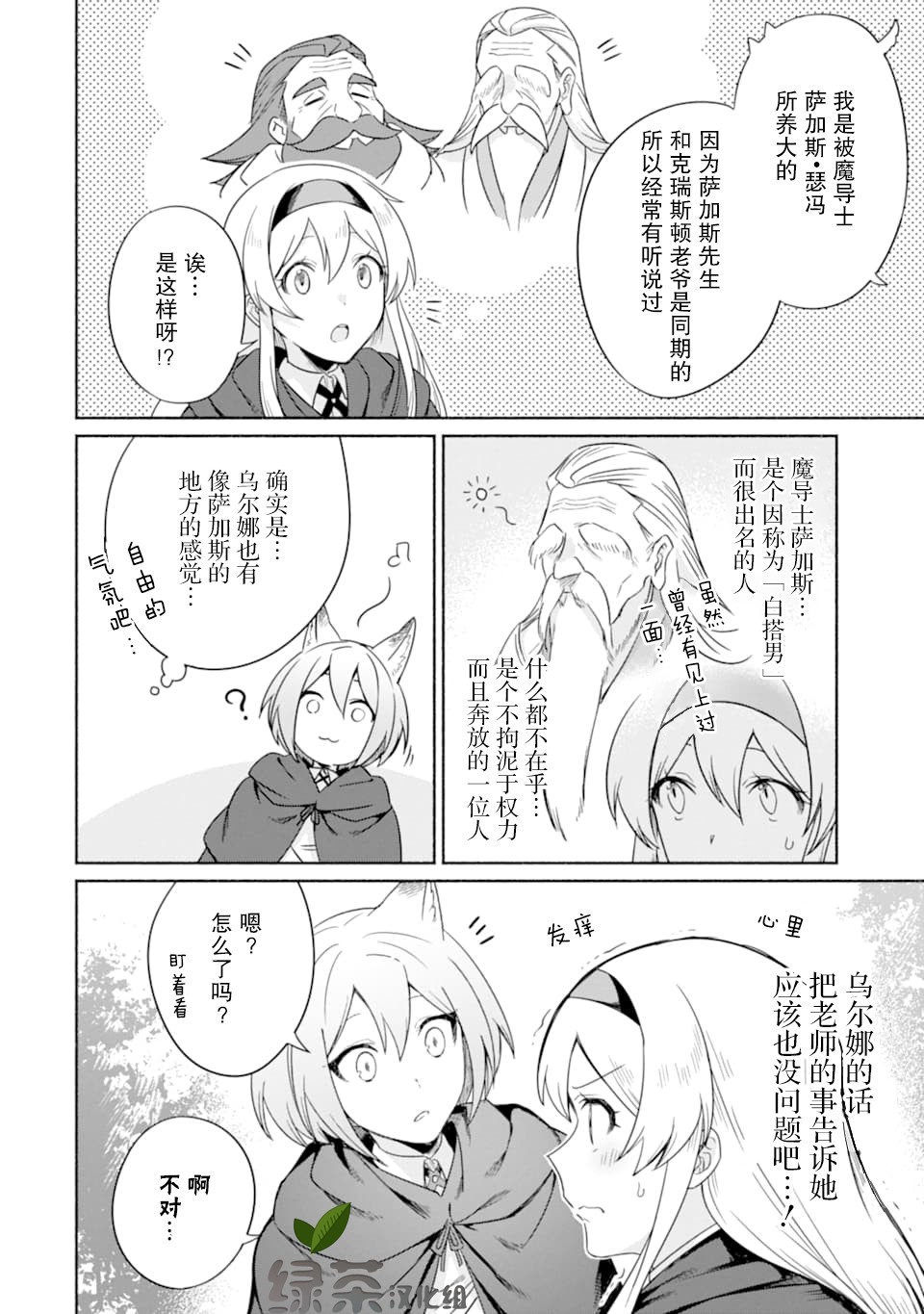 贤者大叔的异世界生活日记韩漫全集-第18话无删减无遮挡章节图片 