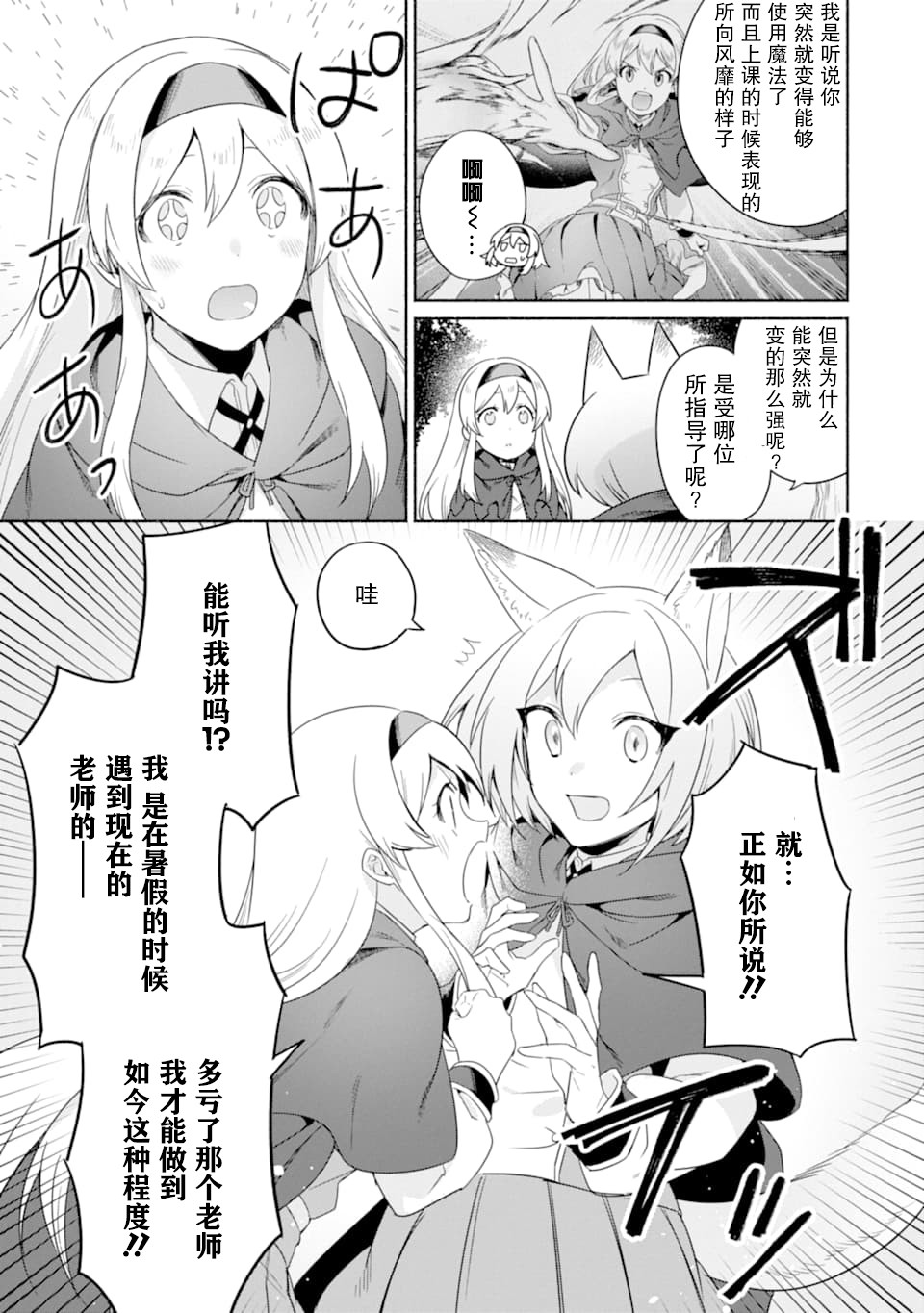 贤者大叔的异世界生活日记韩漫全集-第18话无删减无遮挡章节图片 