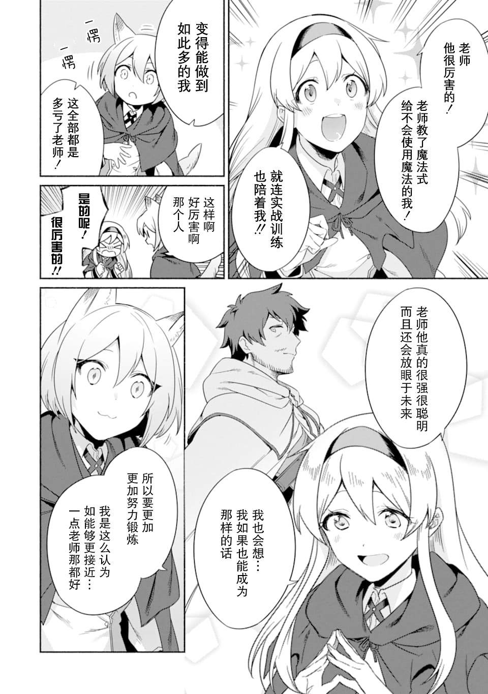 贤者大叔的异世界生活日记韩漫全集-第18话无删减无遮挡章节图片 