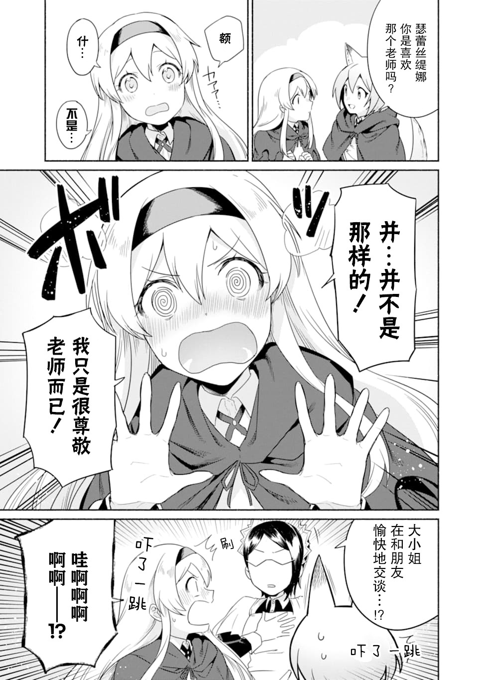 贤者大叔的异世界生活日记韩漫全集-第18话无删减无遮挡章节图片 