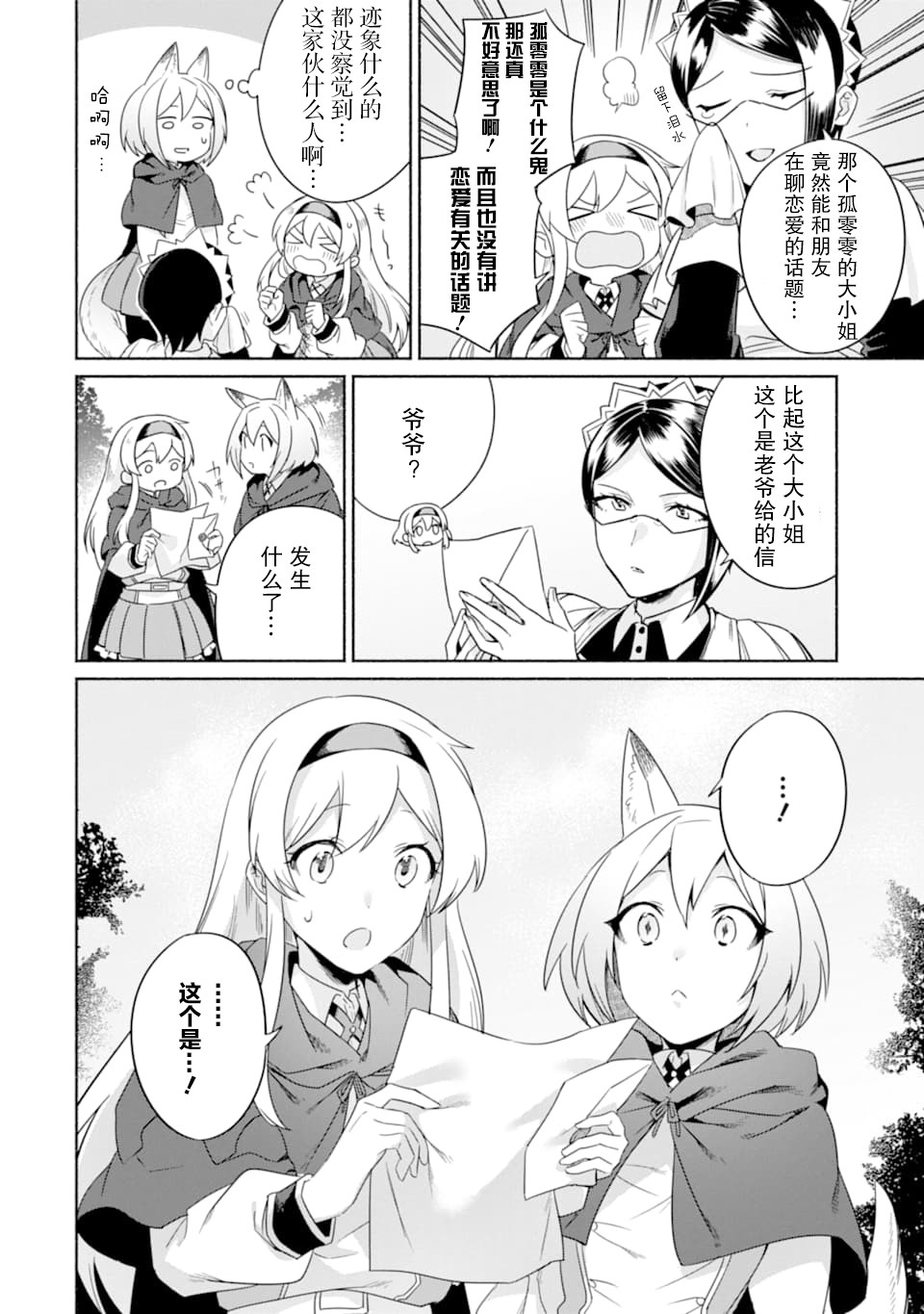 贤者大叔的异世界生活日记韩漫全集-第18话无删减无遮挡章节图片 