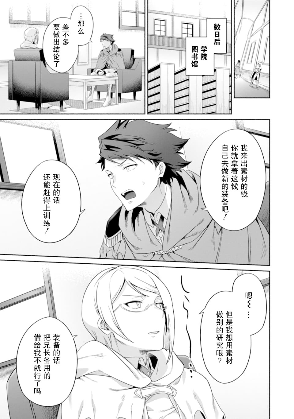 贤者大叔的异世界生活日记韩漫全集-第18话无删减无遮挡章节图片 