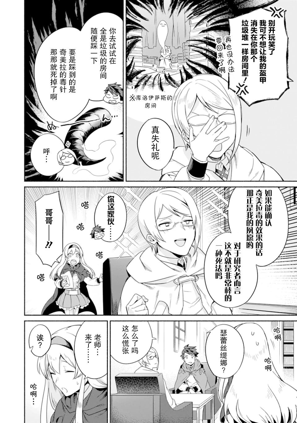 贤者大叔的异世界生活日记韩漫全集-第18话无删减无遮挡章节图片 