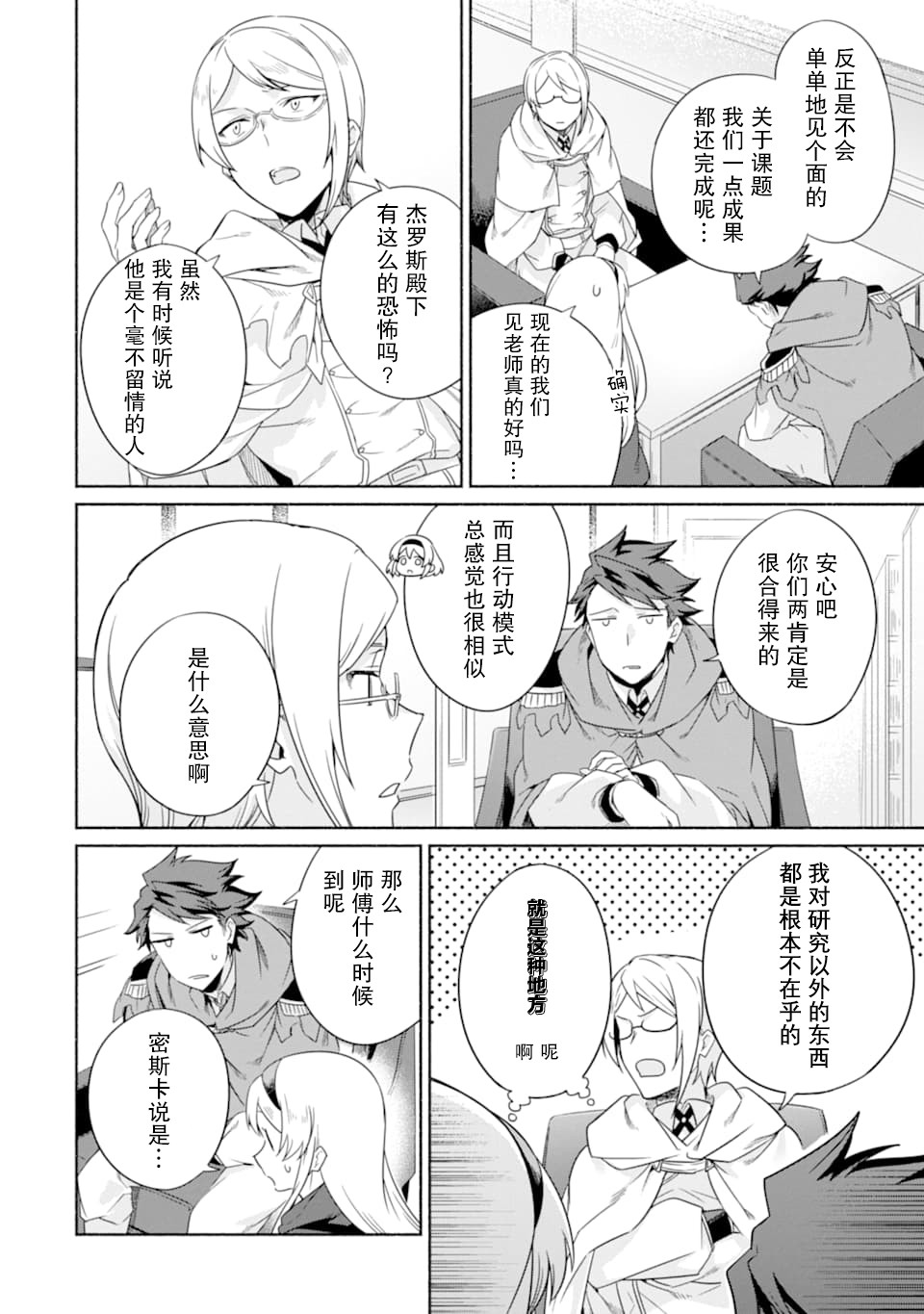 贤者大叔的异世界生活日记韩漫全集-第18话无删减无遮挡章节图片 