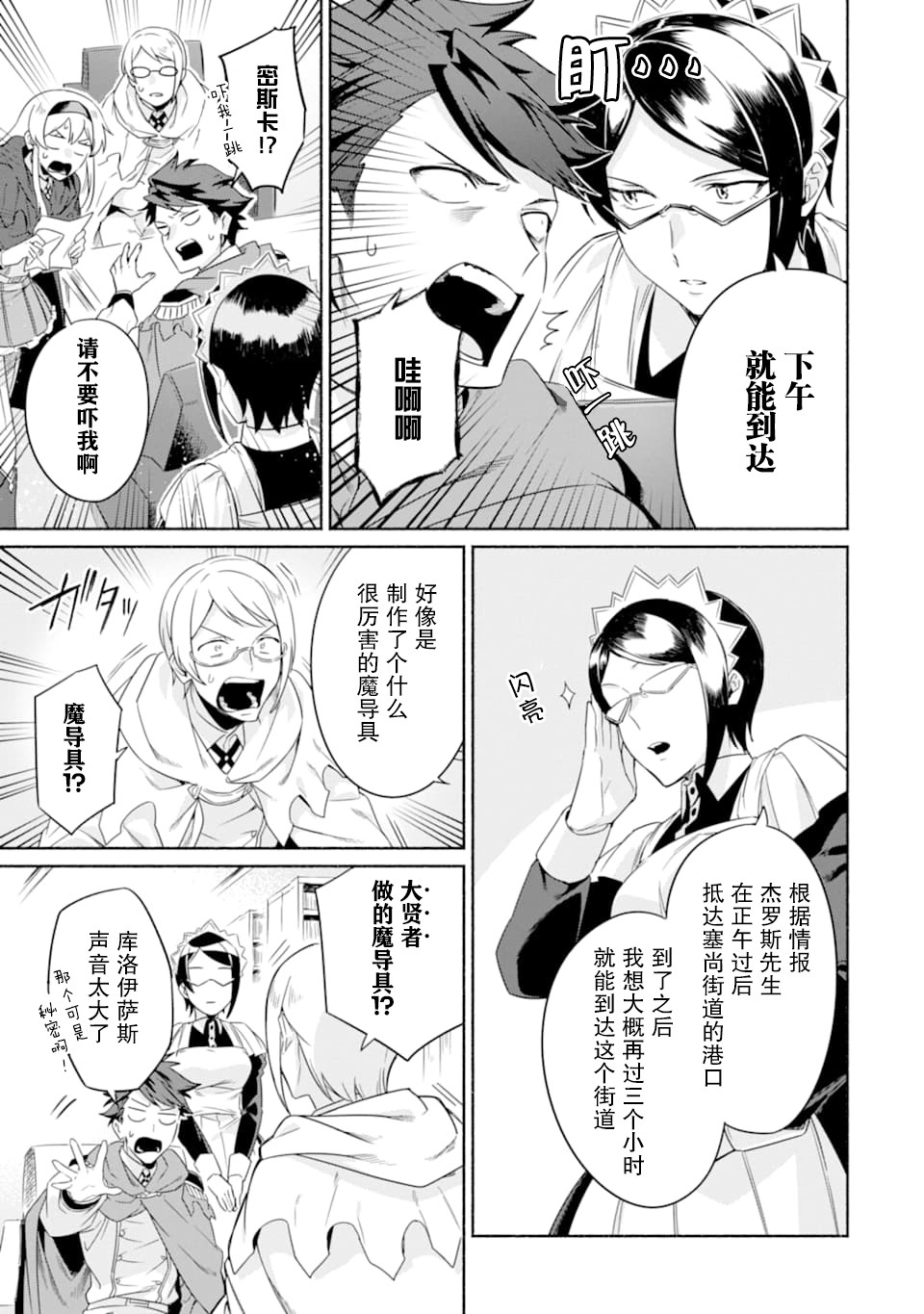 贤者大叔的异世界生活日记韩漫全集-第18话无删减无遮挡章节图片 